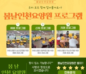봄날인천
