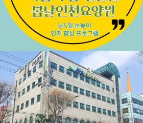 봄날인천