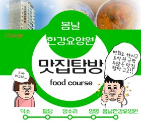 봄날한강요양원