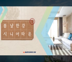 봄날한강요양원