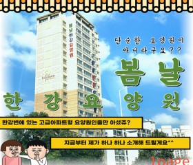 봄날한강요양원