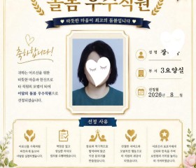 봄날강서요양원/<돌봄우수직원> 시상식-우리들의 돌봄 천사